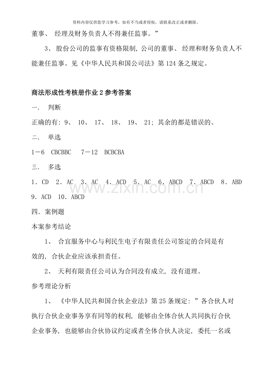 商法形成性考核册作业参考答案新版.doc_第2页
