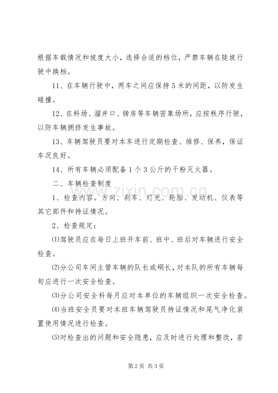 公司机动车辆安全管理规章制度.docx_第2页