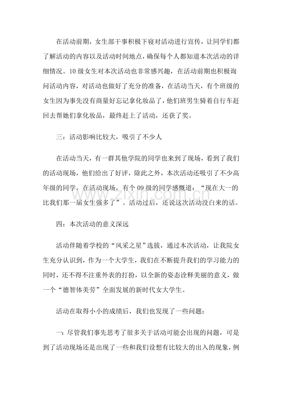 三七女生节活动总结.doc_第2页