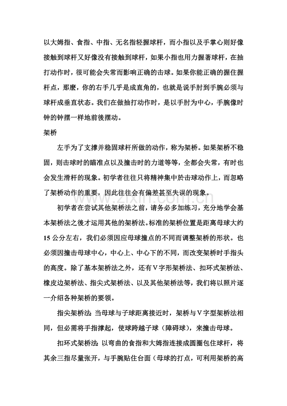 教您如何打台球.doc_第2页