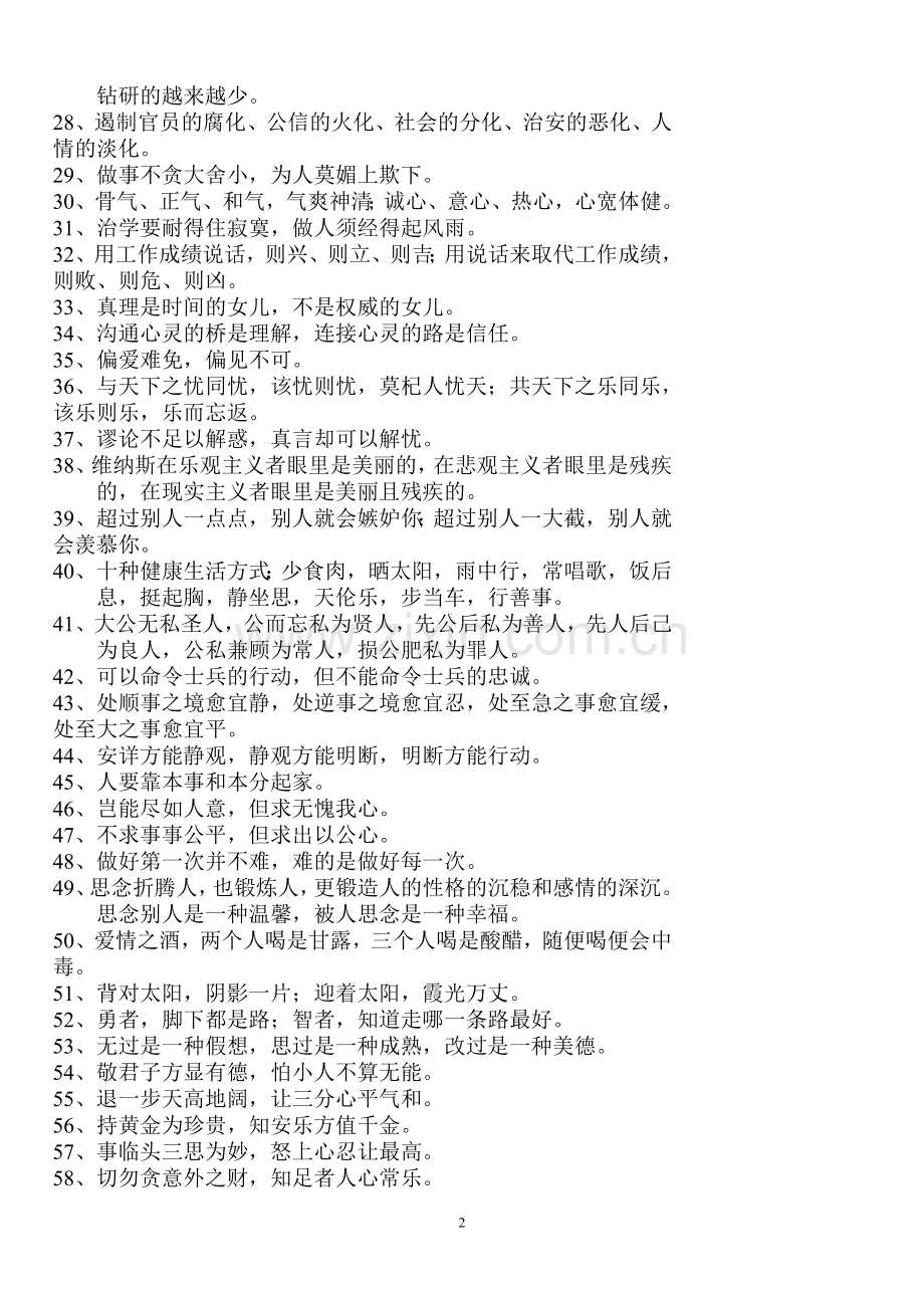 格言警句六十条.doc_第2页