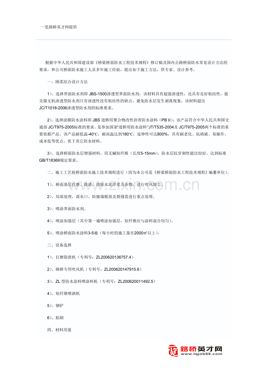 路桥防水设计施工技术建议.doc_第1页