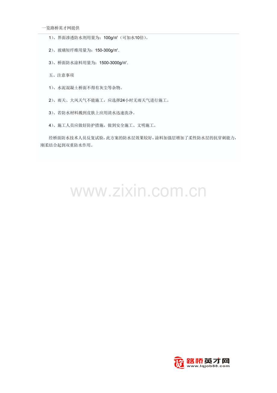 路桥防水设计施工技术建议.doc_第2页