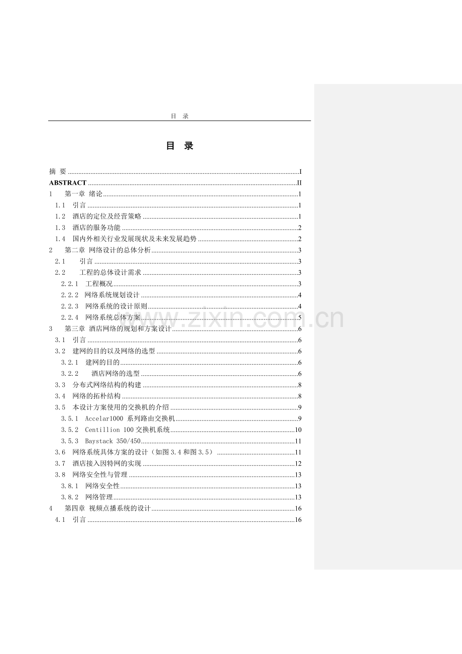 毕业设计论文-酒店网络规划.doc_第1页