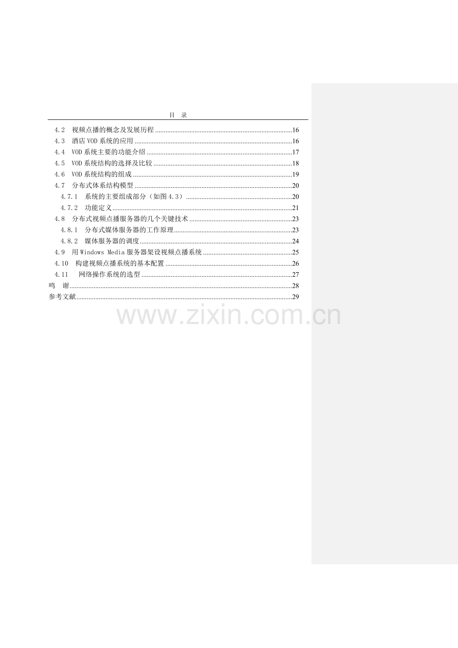 毕业设计论文-酒店网络规划.doc_第2页