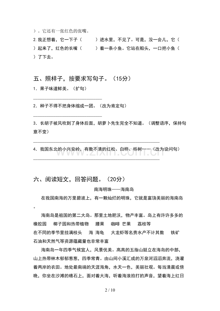 新版部编版三年级语文下册期末试卷及答案各版本(2套).docx_第2页