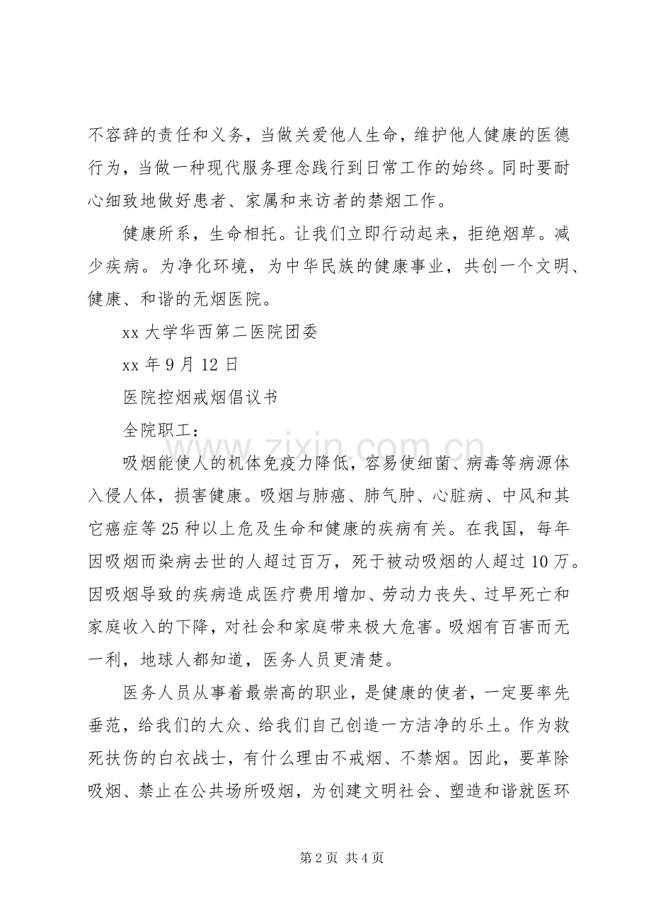 医院控烟倡议书范文.docx_第2页