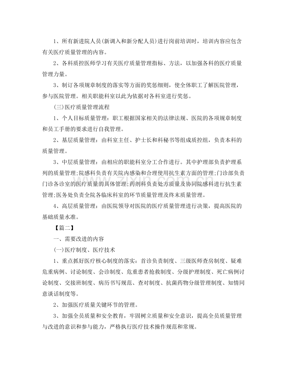 医院质控科工作计划报告 .docx_第2页