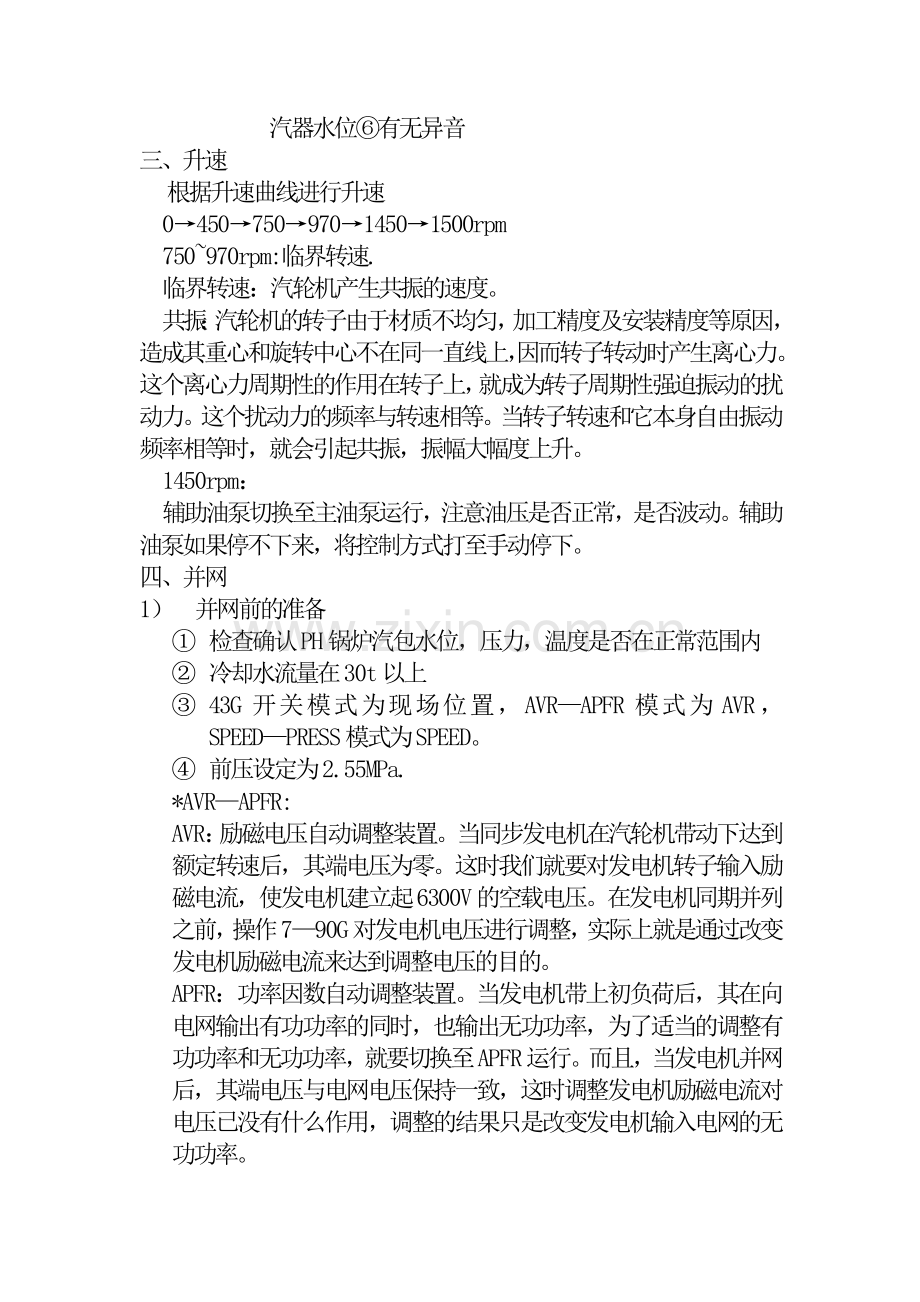 发电汽轮发电机组操作讲解.doc_第2页