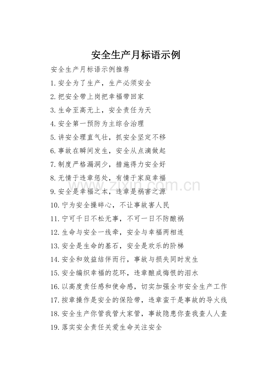 安全生产月标语集锦示例.docx_第1页