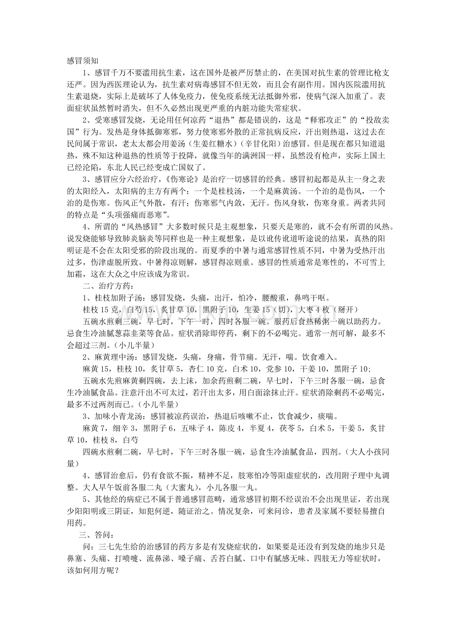感冒须知已读.doc_第1页
