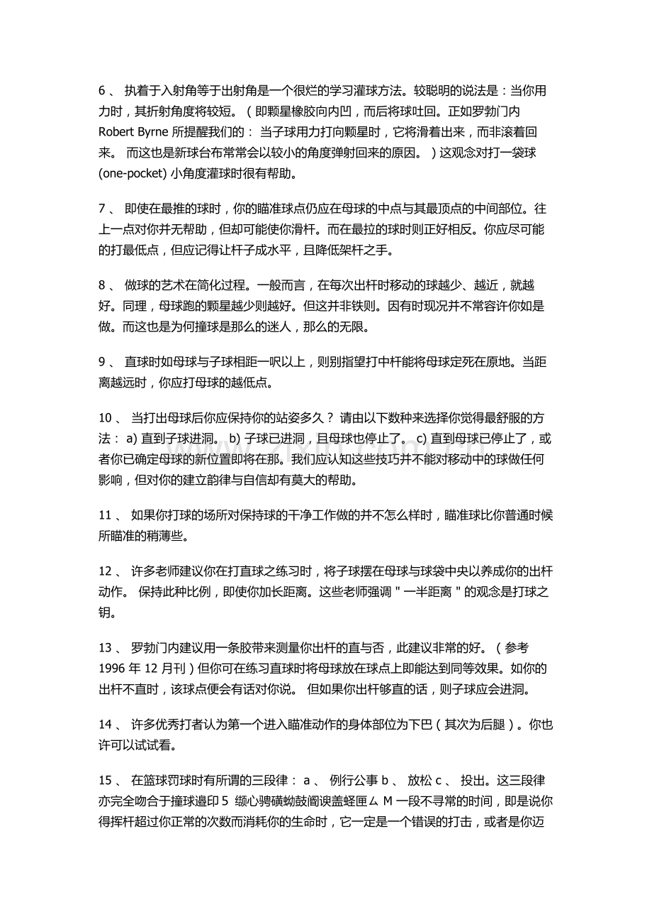 图解各种台球杆法和详细主球击球点---及台球走位技巧.doc_第2页