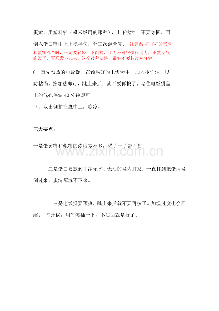 电饭锅做蛋糕作法和步骤.doc_第2页