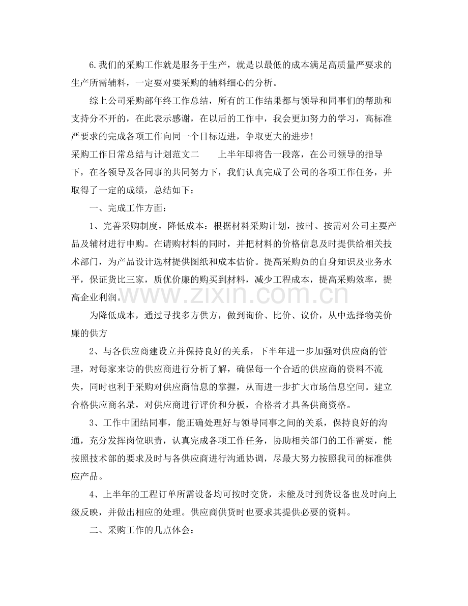 采购工作日常总结与计划 .docx_第2页