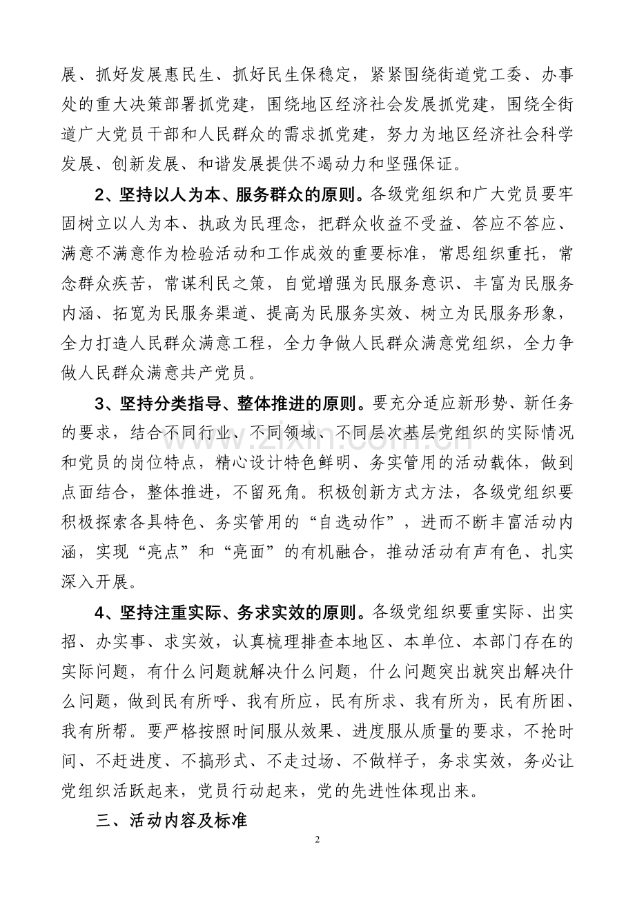 XX街道党员先锋工程方案.doc_第2页