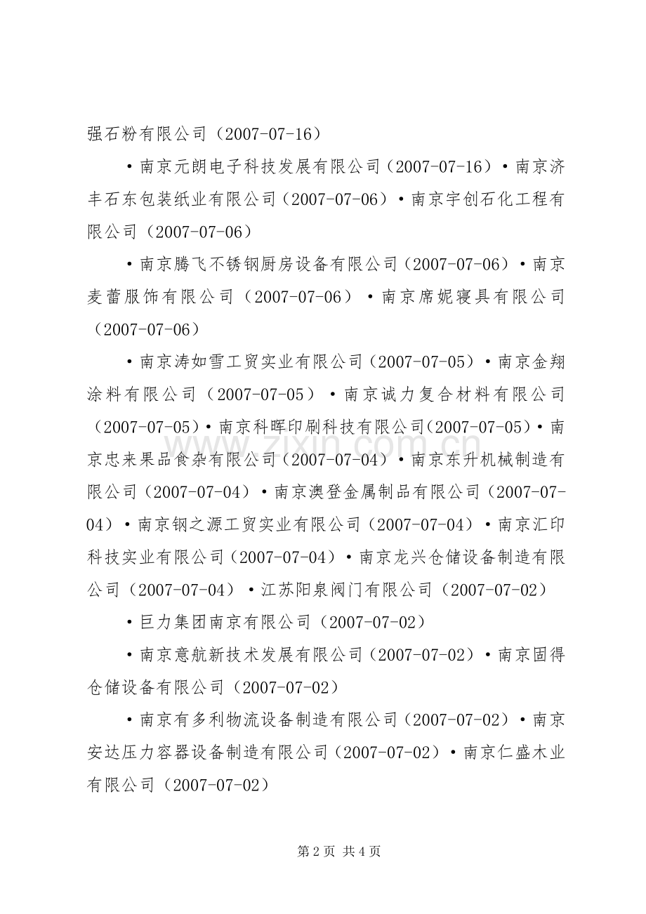 滨江建设局职责要求.docx_第2页
