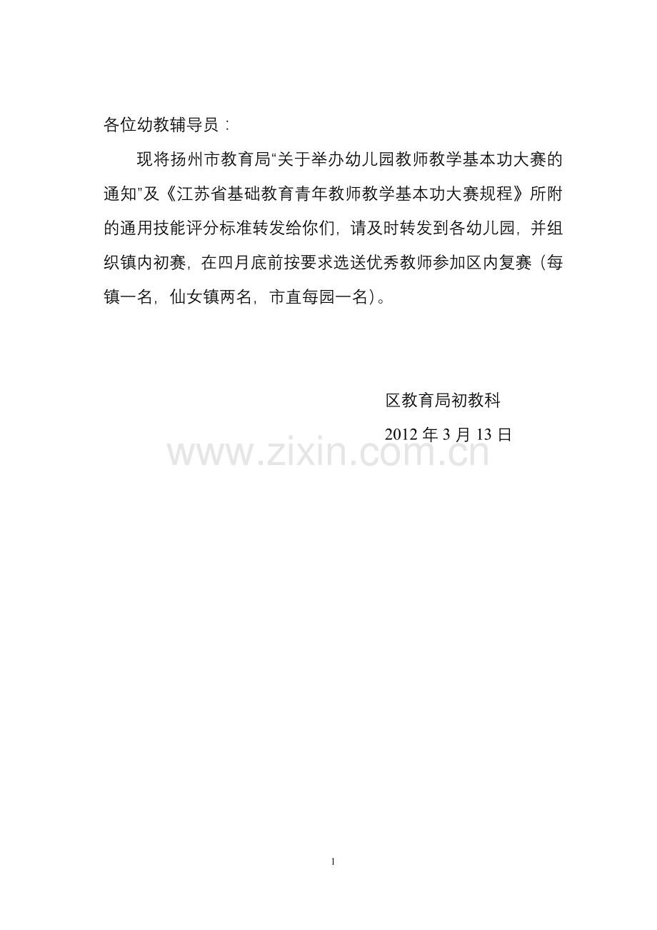 各位幼教辅导员：.doc_第1页