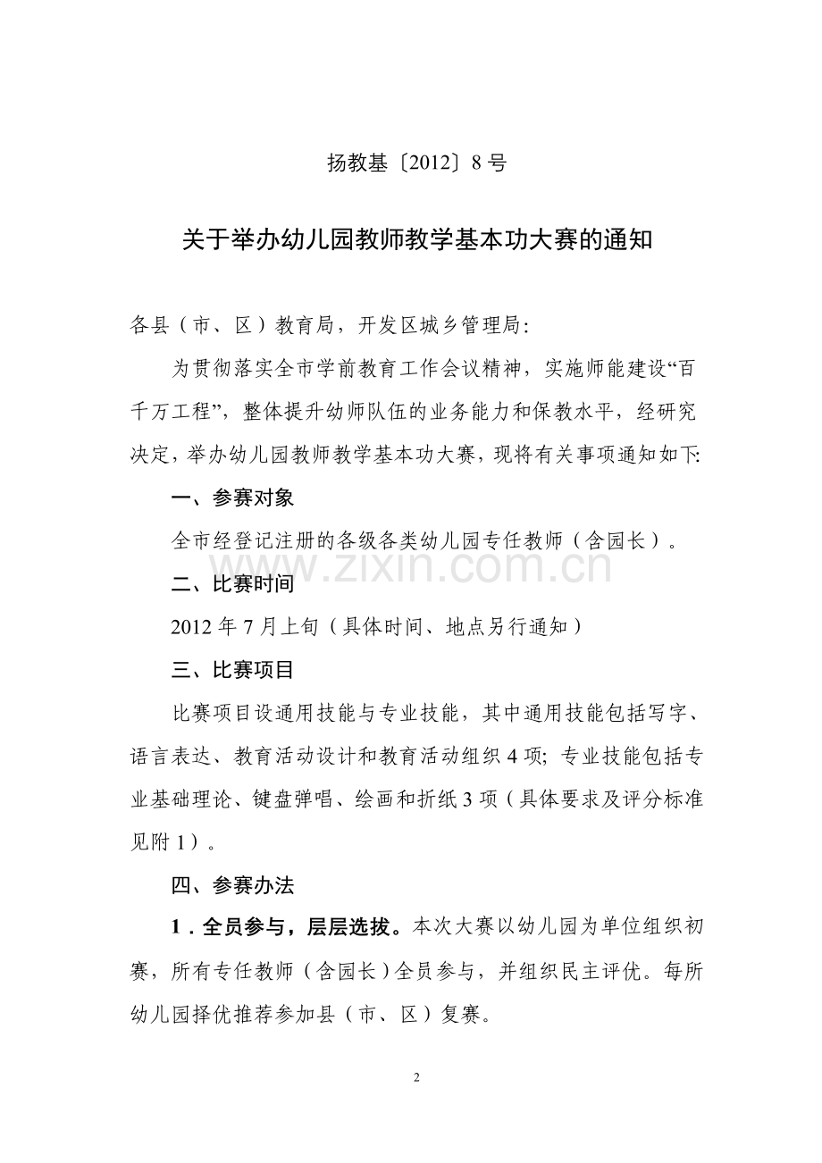 各位幼教辅导员：.doc_第2页