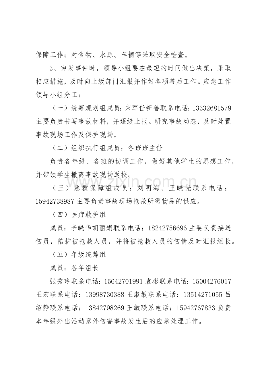 安全集会安全规章制度细则.docx_第2页
