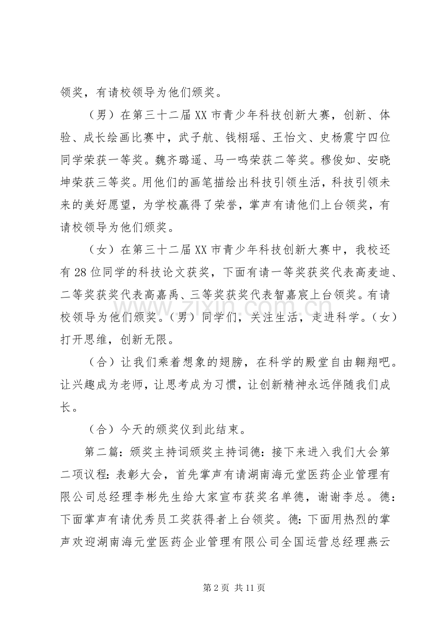 科技颁奖主持稿[范文模版].docx_第2页