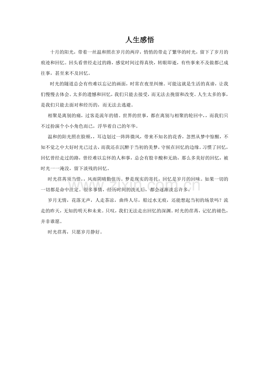 人生感悟.doc_第1页
