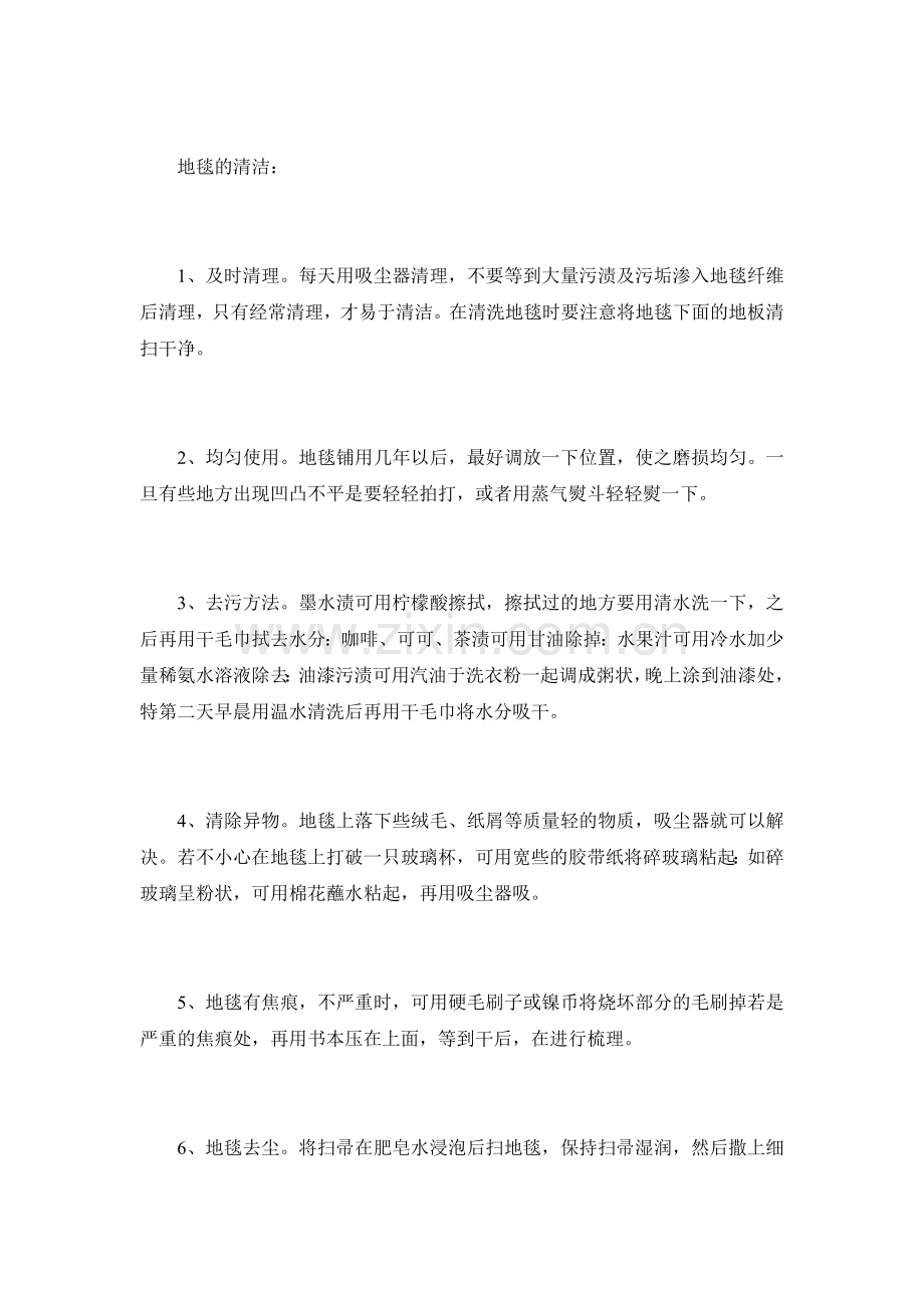 地毯的用途.doc_第2页