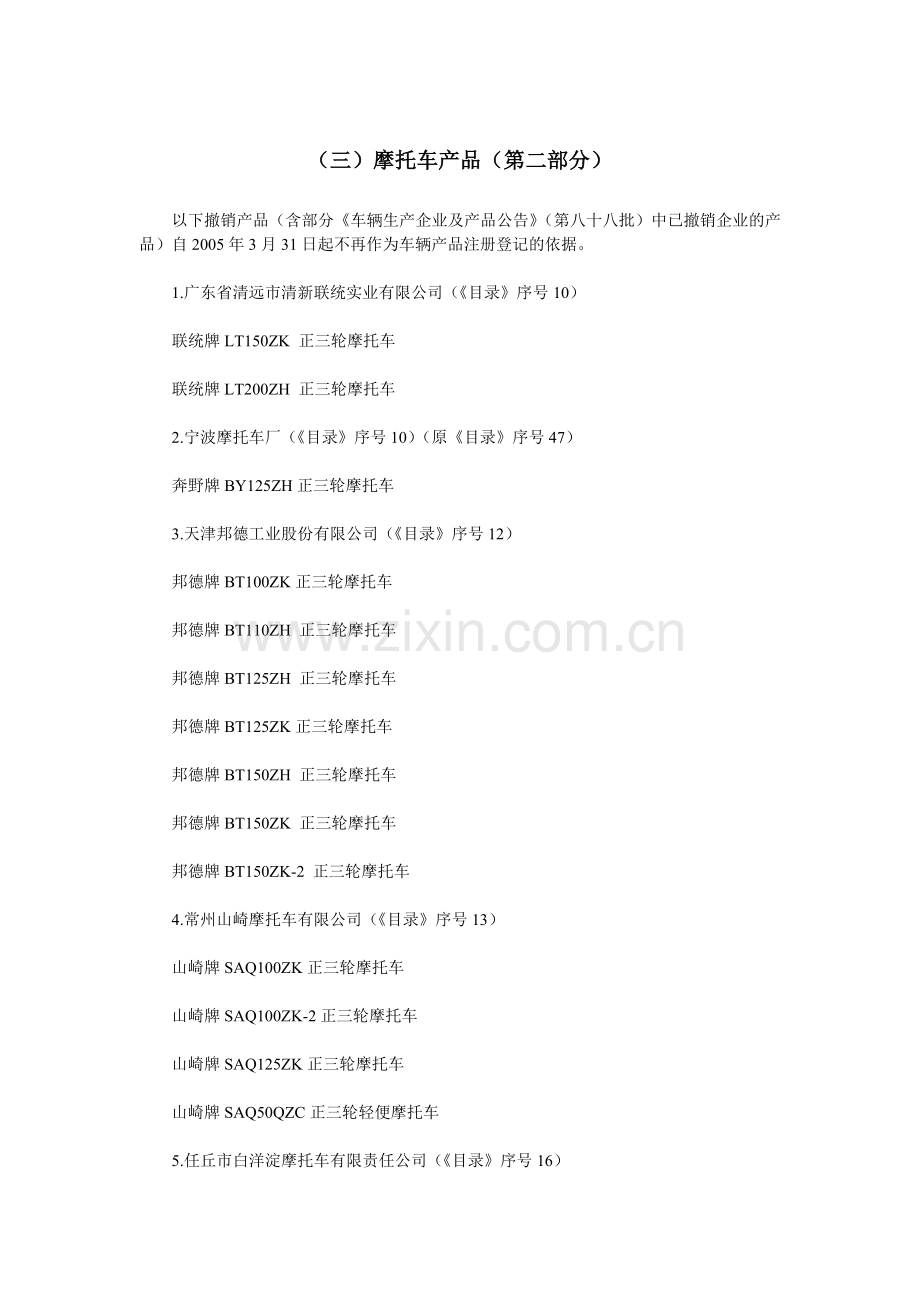 (三)摩托车产品(第二部分).doc_第1页