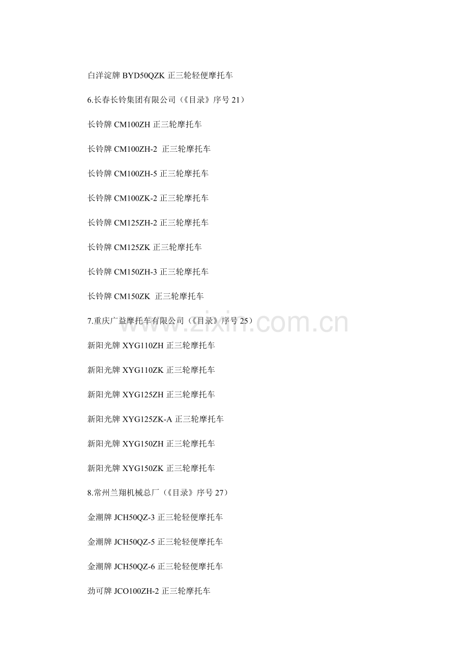 (三)摩托车产品(第二部分).doc_第2页