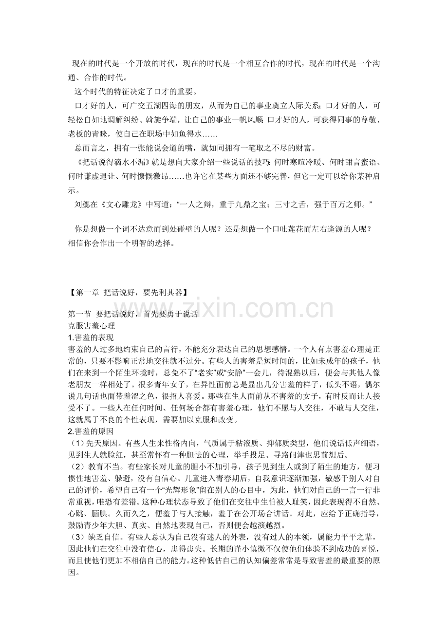教你如何说话.doc_第1页