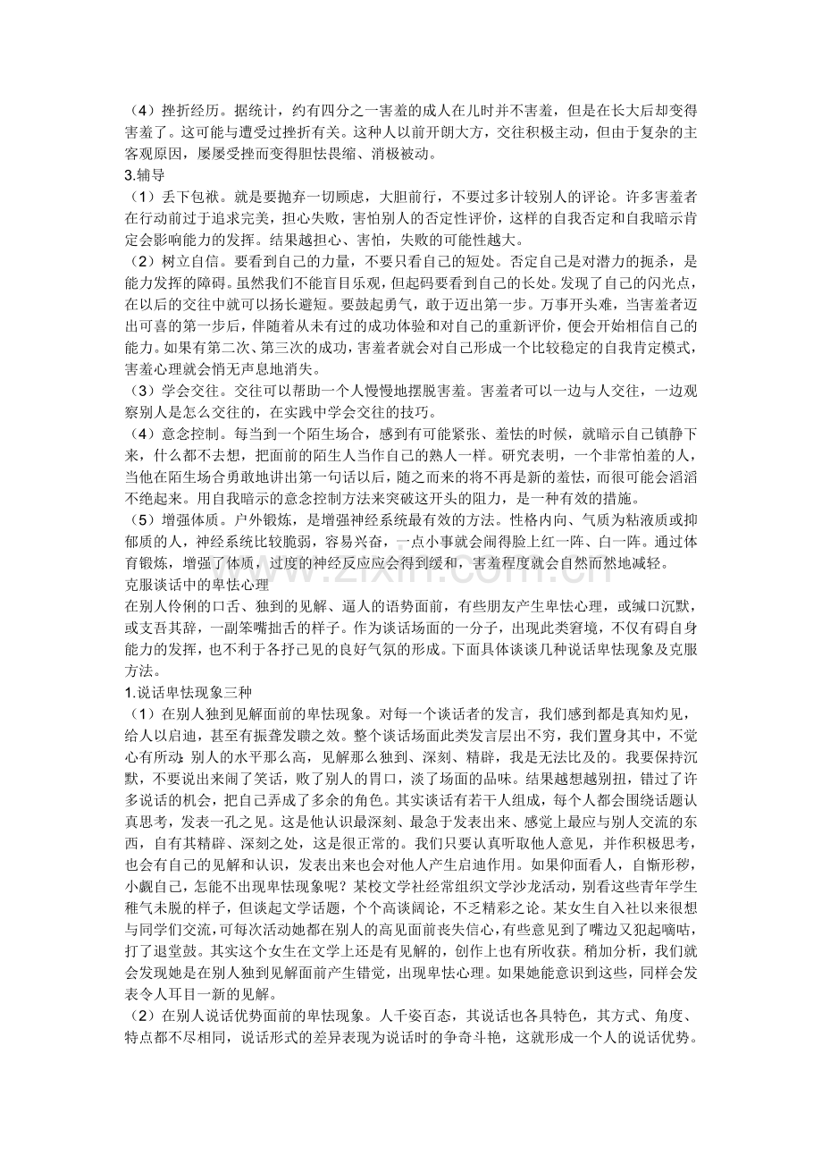 教你如何说话.doc_第2页