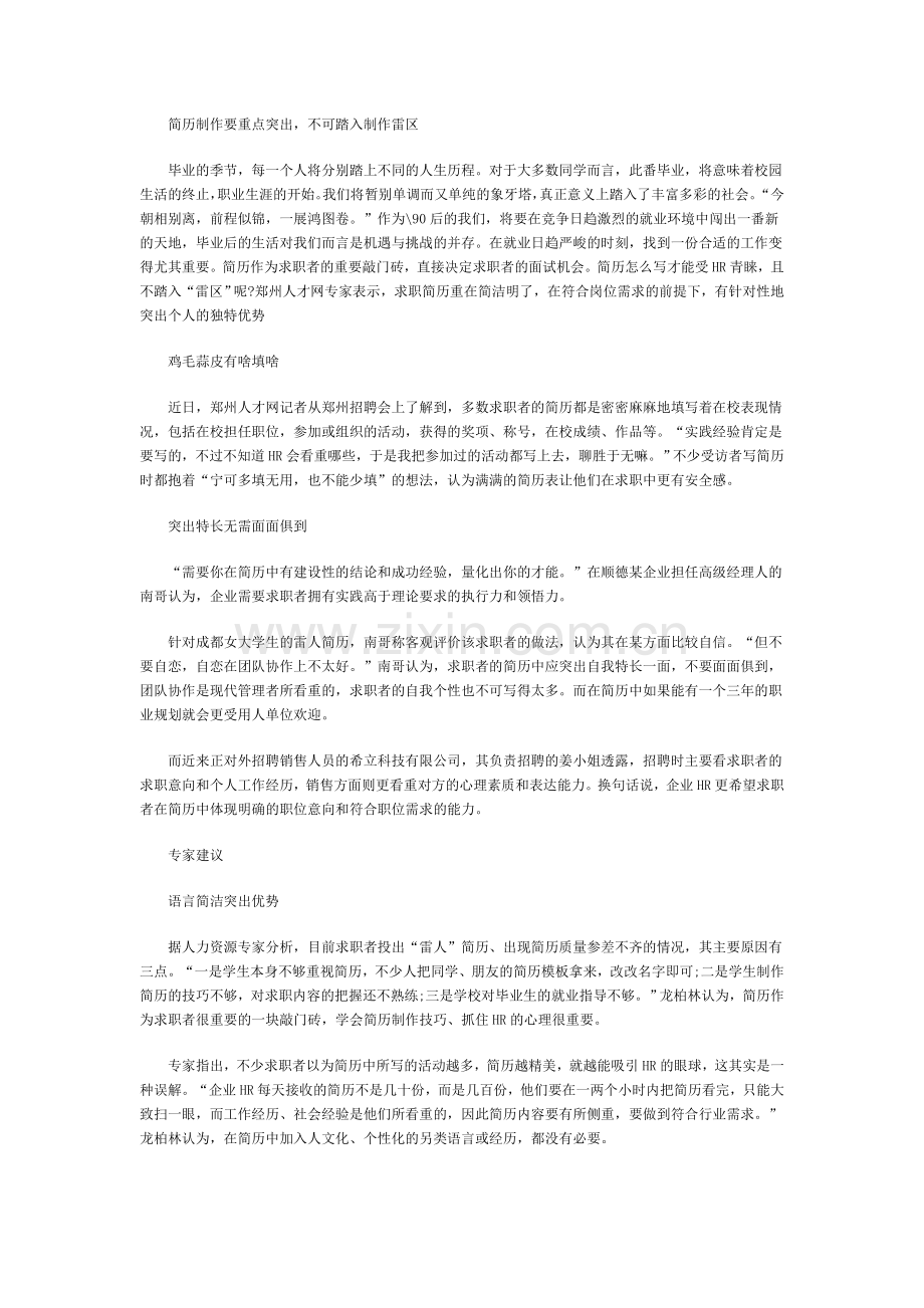 简历制作要重点突出不可踏入制作雷区.doc_第1页