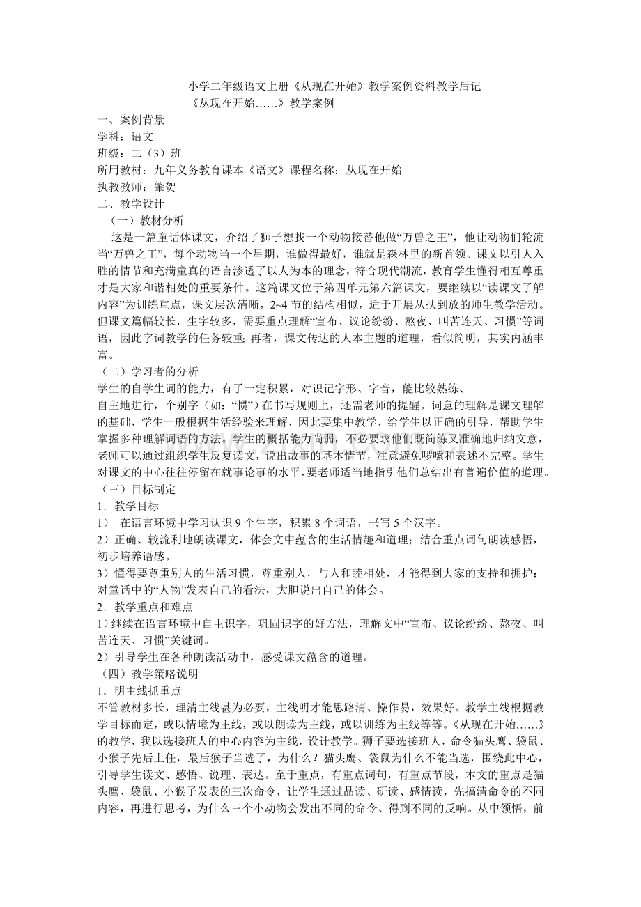 浅谈学习习惯的养成教育.doc_第1页