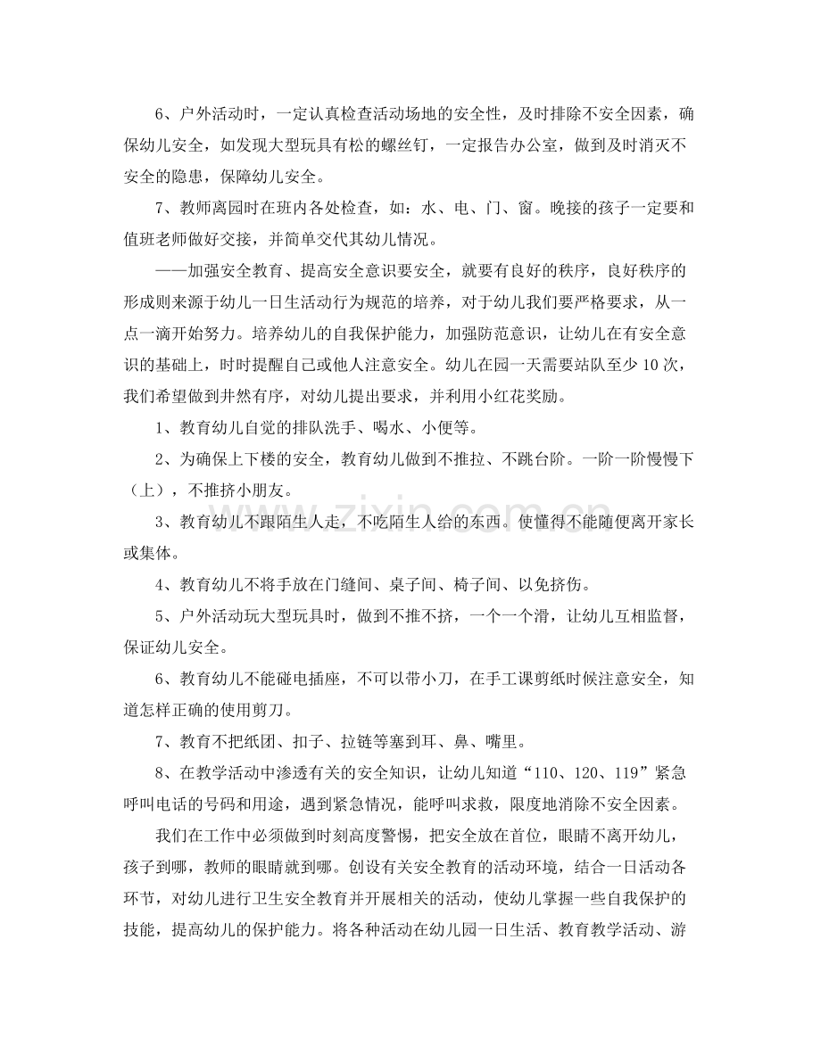 幼儿园小班安全总结和计划范文 .docx_第2页