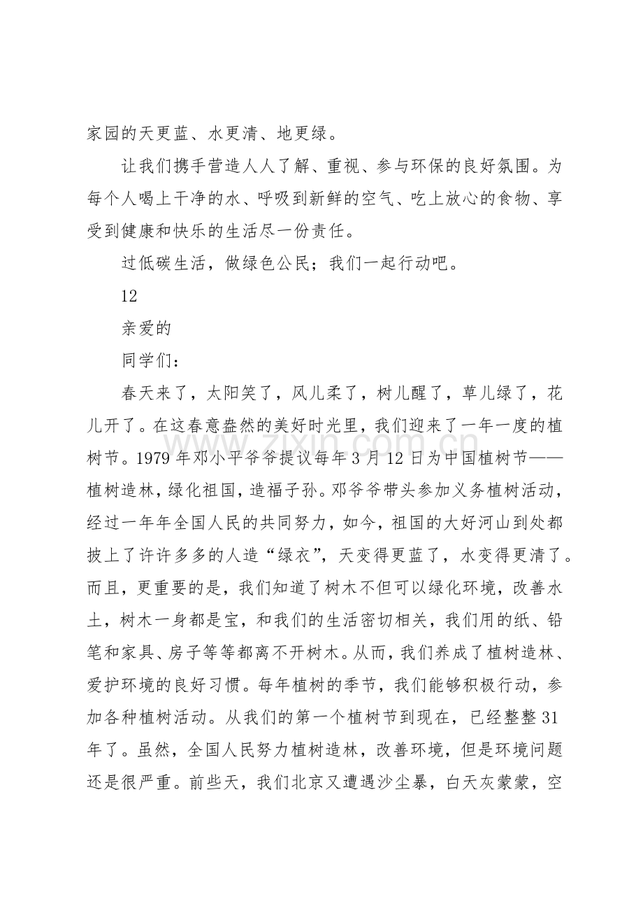 植树造林倡议书范文(17).docx_第2页