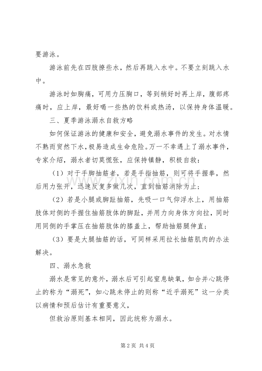 防溺水职责要求和任务划分 .docx_第2页