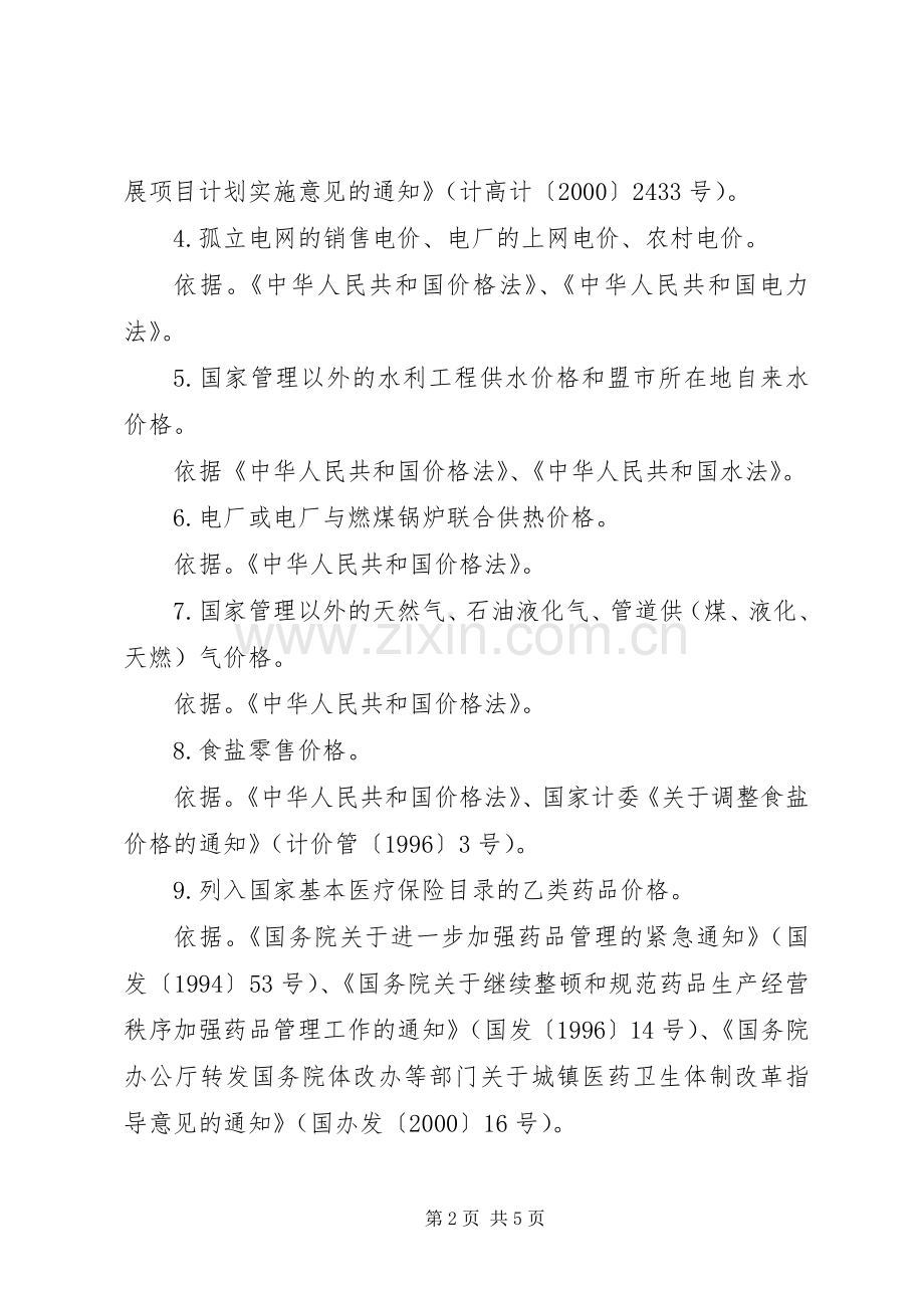市发改委行政审批规章制度813 .docx_第2页