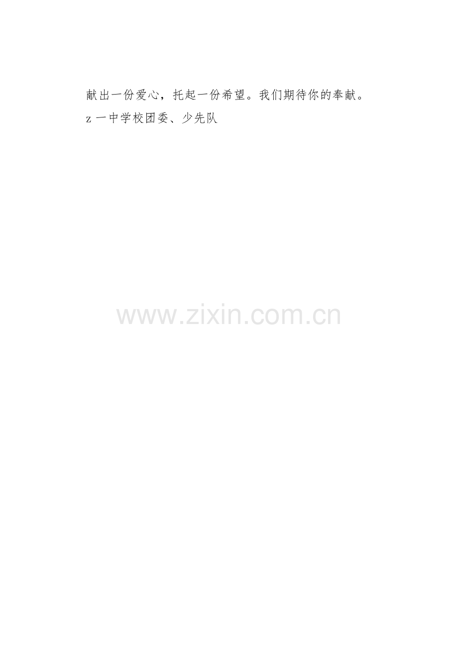 一中“爱心助学”倡议书范文.docx_第2页