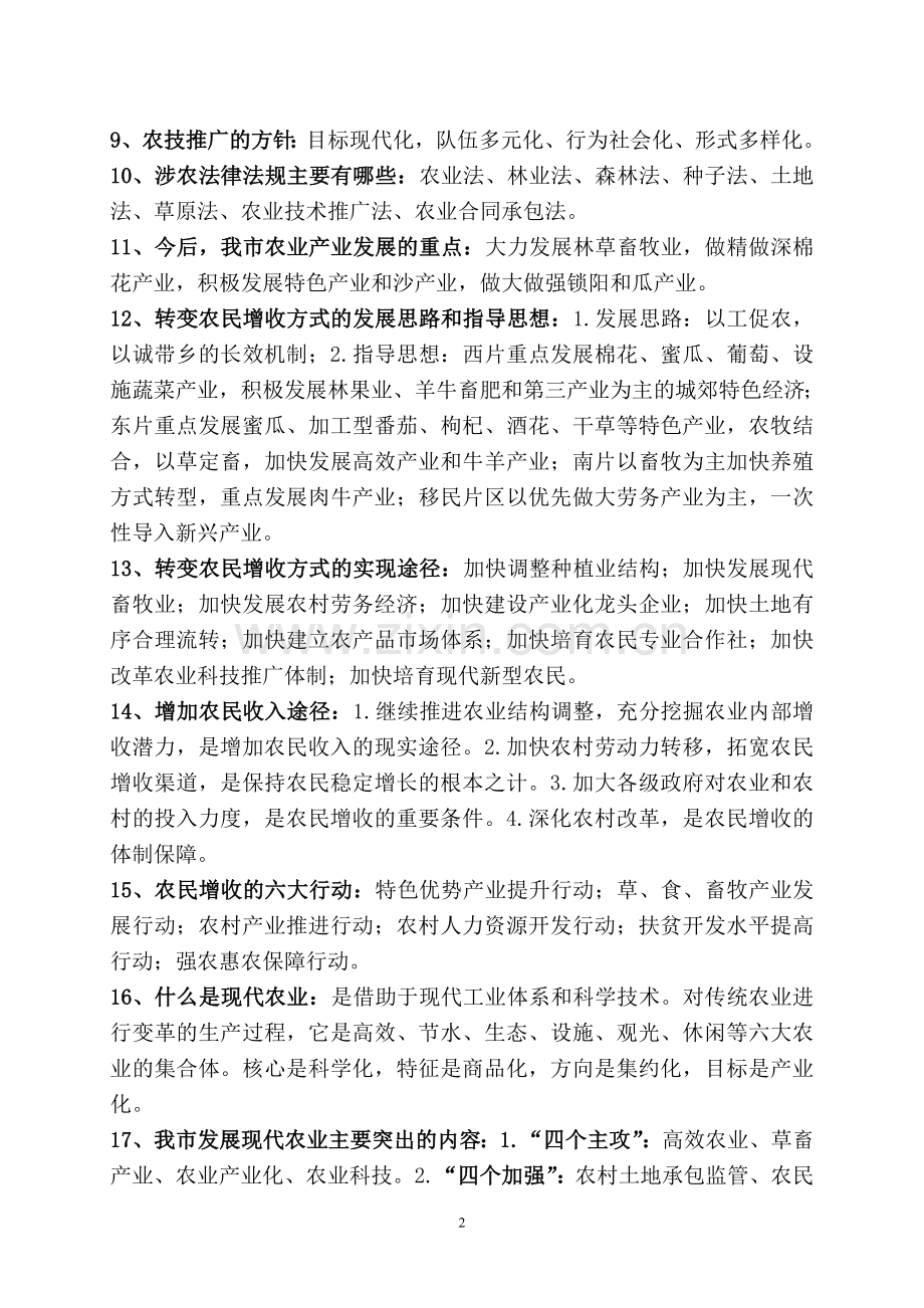 农业基础知识[1].doc_第2页