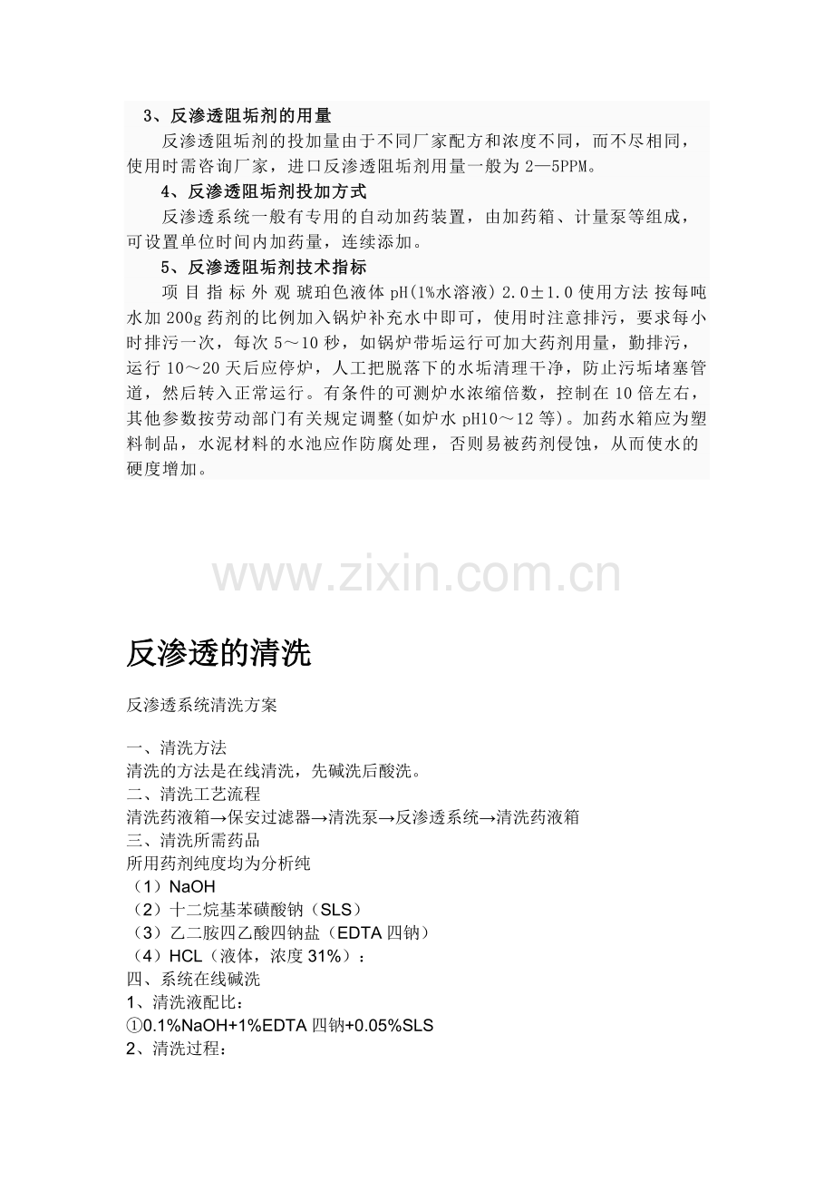 反渗透阻垢剂.doc_第2页