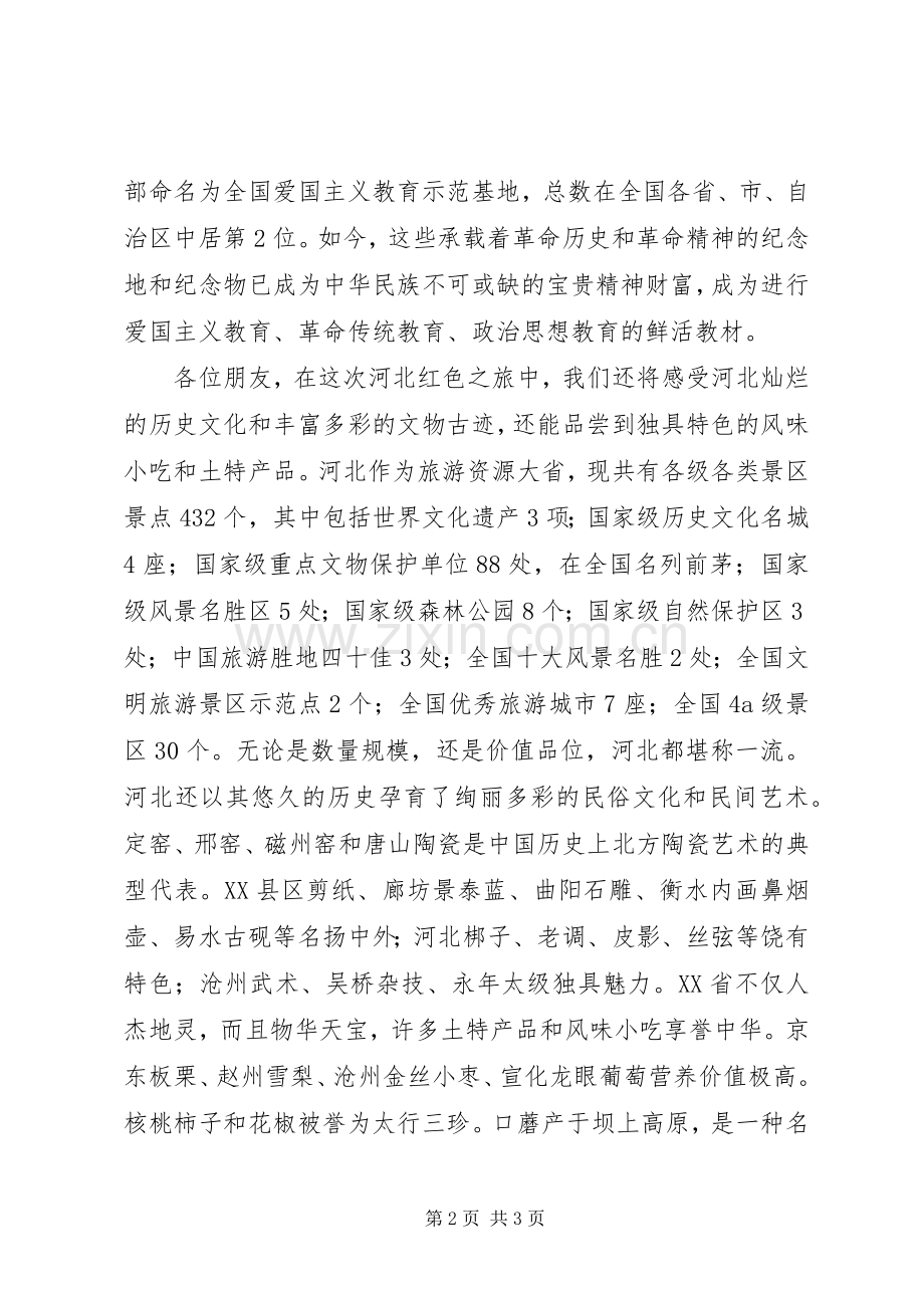 学校保护环境节约的倡议书范文.docx_第2页