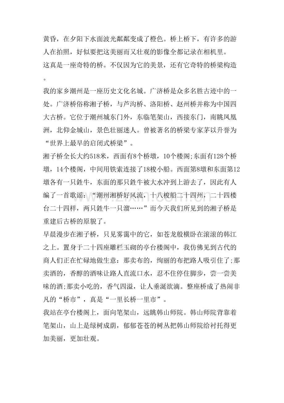 潮州广济桥游记范文5篇.doc_第2页