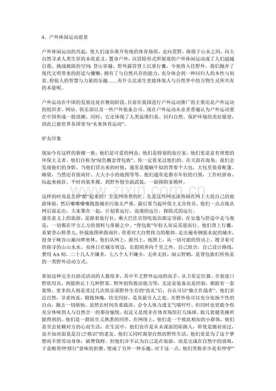 入门手册---新驴必读.doc_第2页