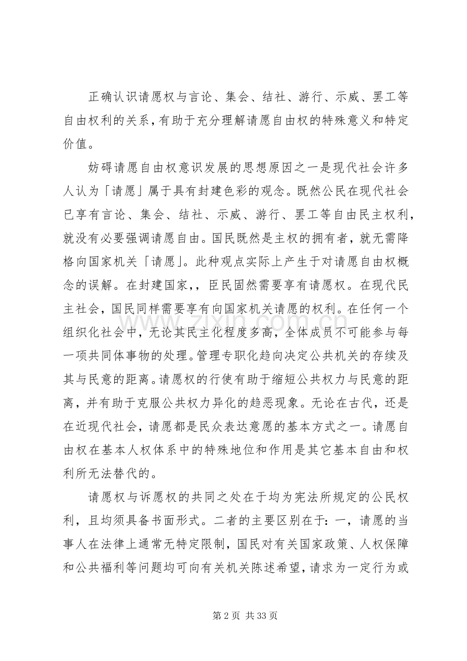 请愿权理论和规章制度比较研究 .docx_第2页