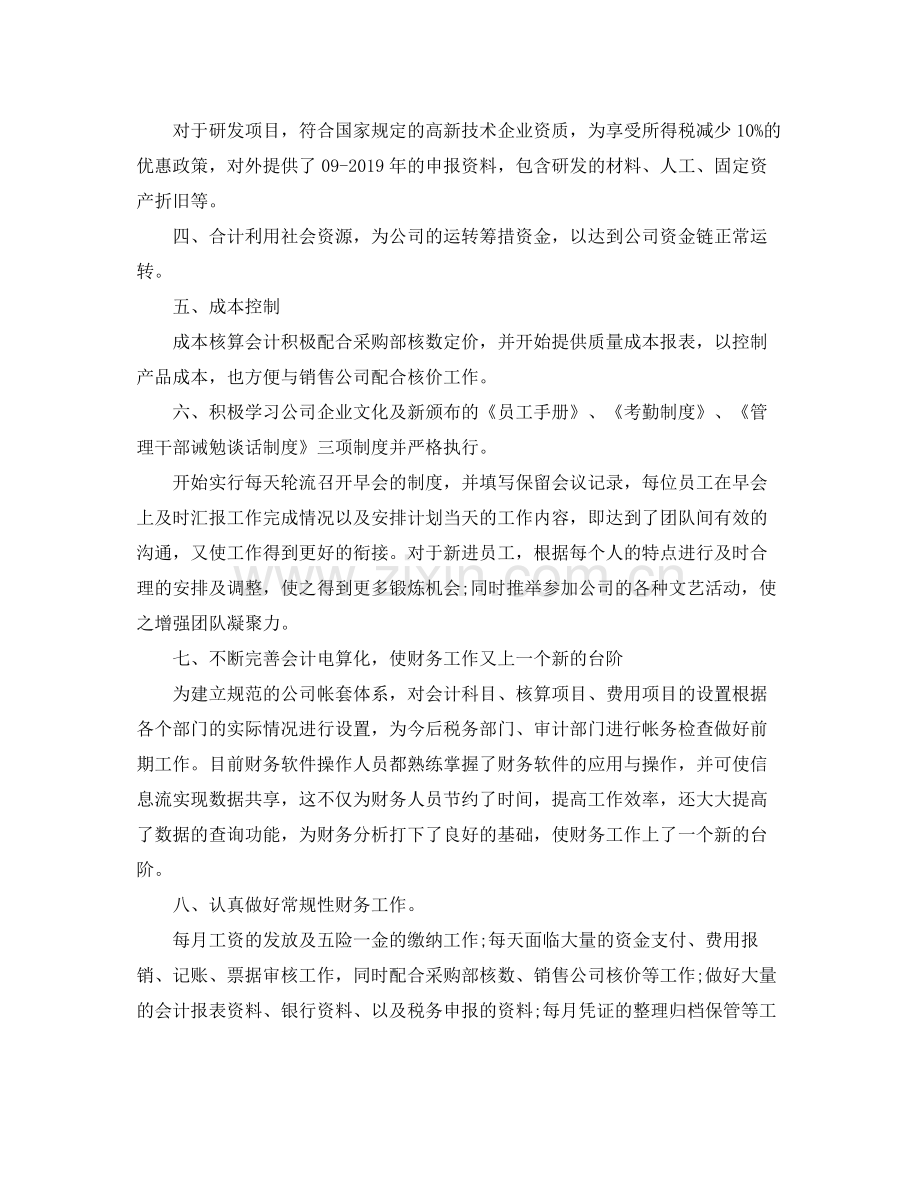 财务部上半年工作总结及下半年工作计划 .docx_第2页