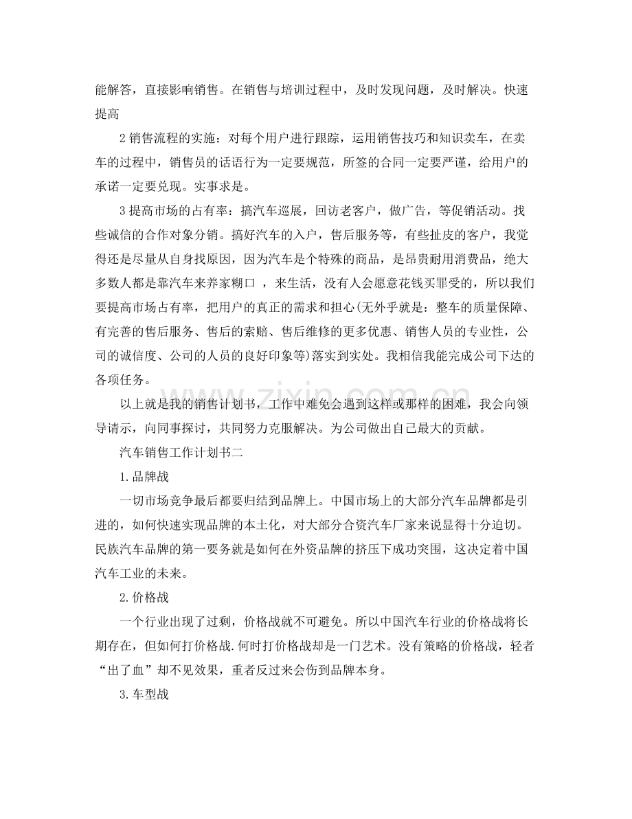 汽车销售工作计划书 .docx_第2页