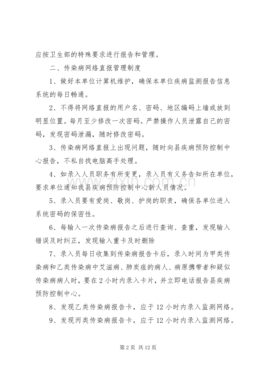 乡镇卫生院管理规章制度细则5篇.docx_第2页