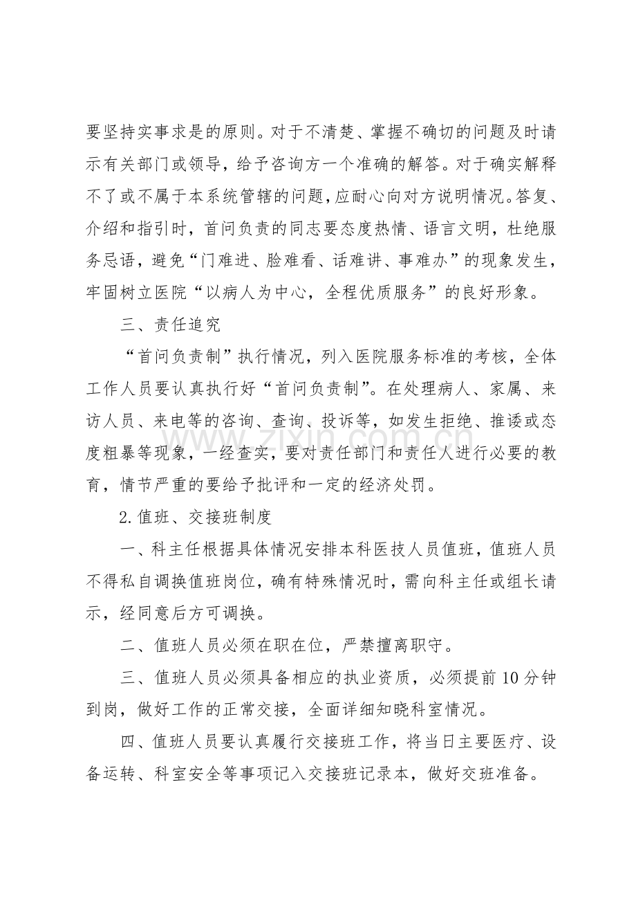 影像科核心规章制度[合集] .docx_第2页