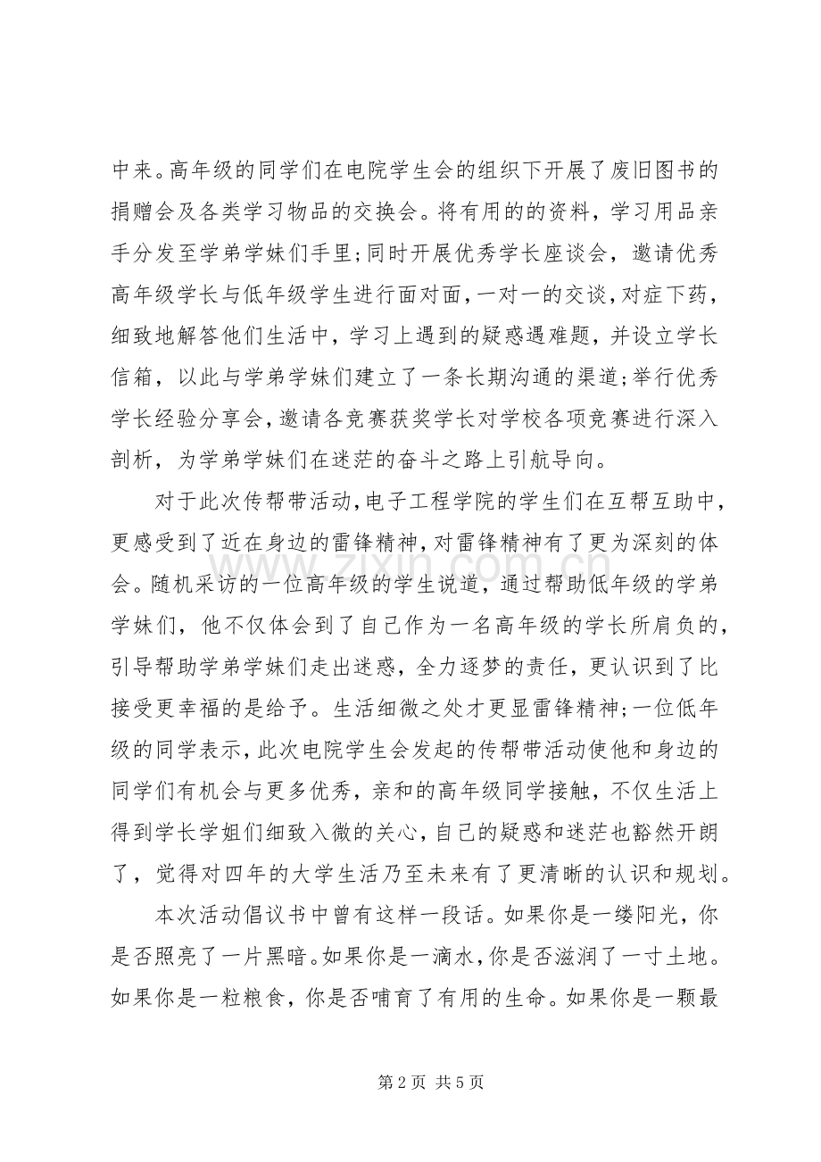 学雷锋传帮带倡议书范文.docx_第2页