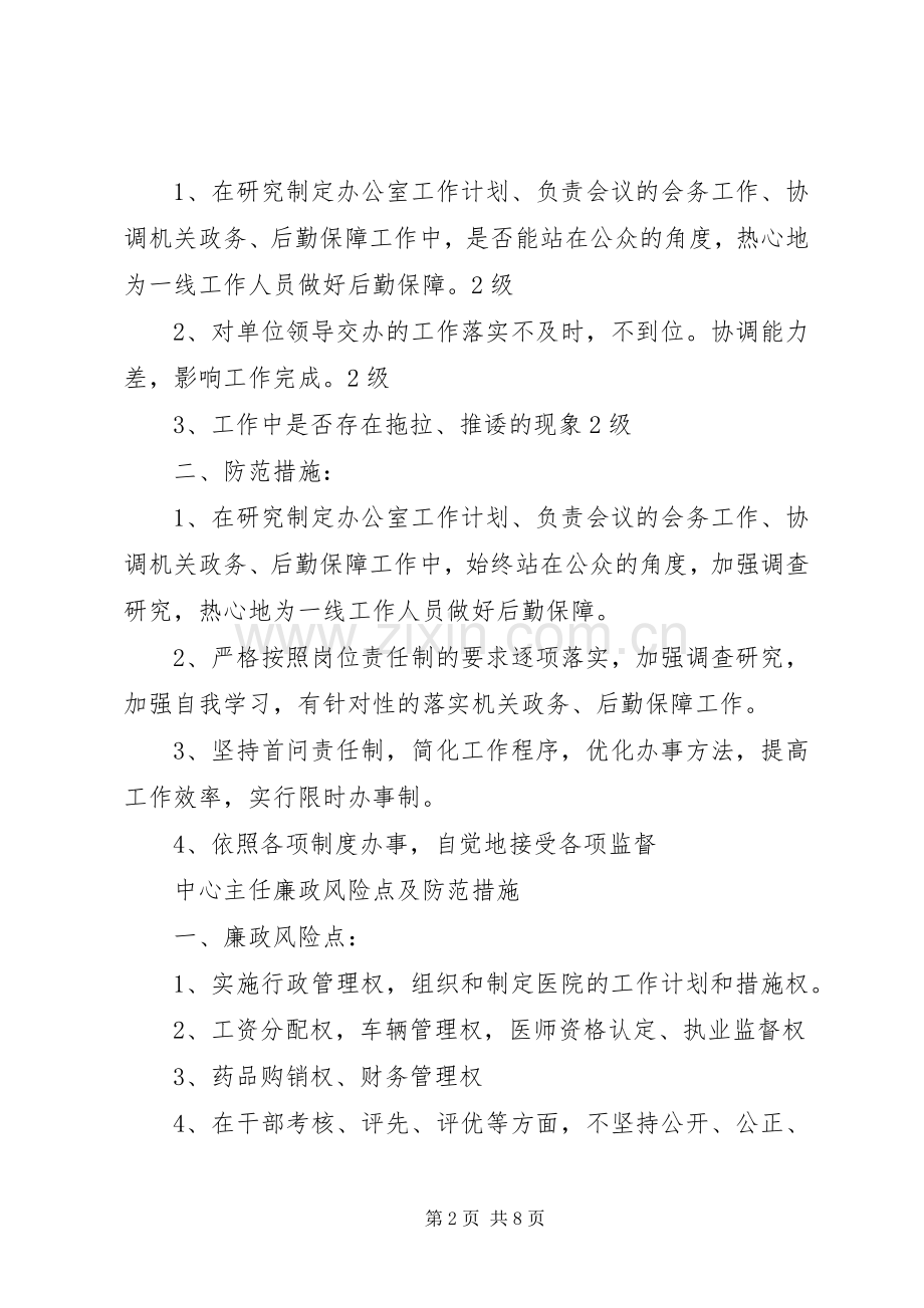 学校财务风险廉政规章制度(2).docx_第2页
