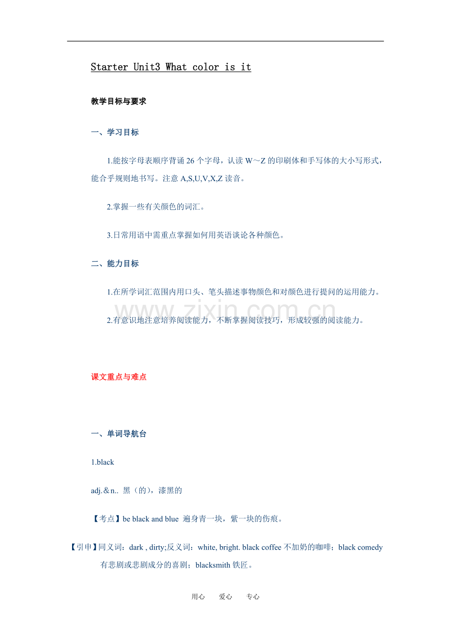 七年级英语上Starter Unit3 What color is it教案(人教新目标).doc_第1页